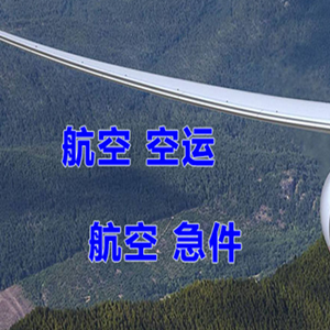 凤凰机场快运快递-选东方航空和上海航空