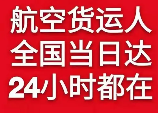 凤凰机场快运货物、航空货运:物流行业各岗位招聘